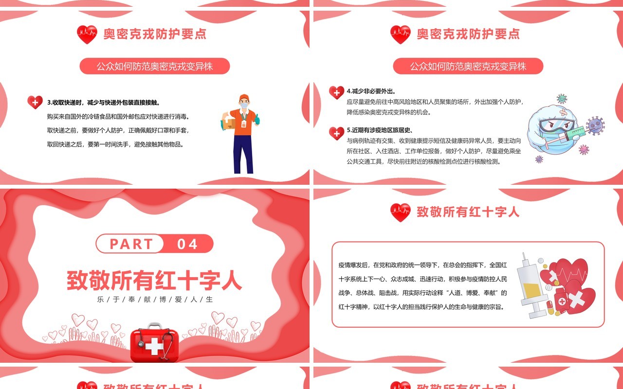 红色扁平化世界红十字日介绍PPT模板