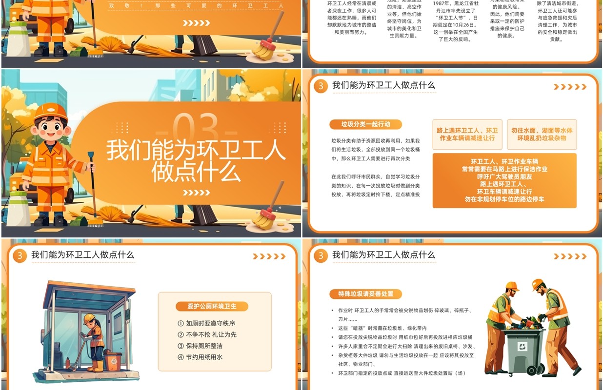 橙色插画风致敬了不起的环卫工人PPT模板