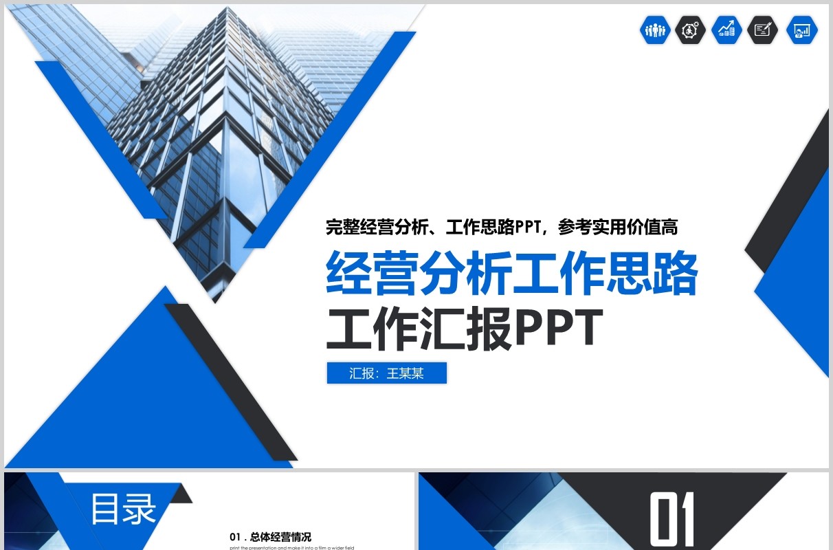 创意商务年工作报告经营分析工作计划PPT模板