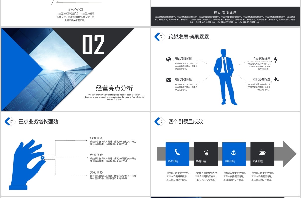 创意商务年工作报告经营分析工作计划PPT模板