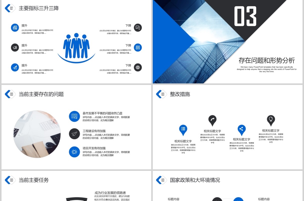 创意商务年工作报告经营分析工作计划PPT模板