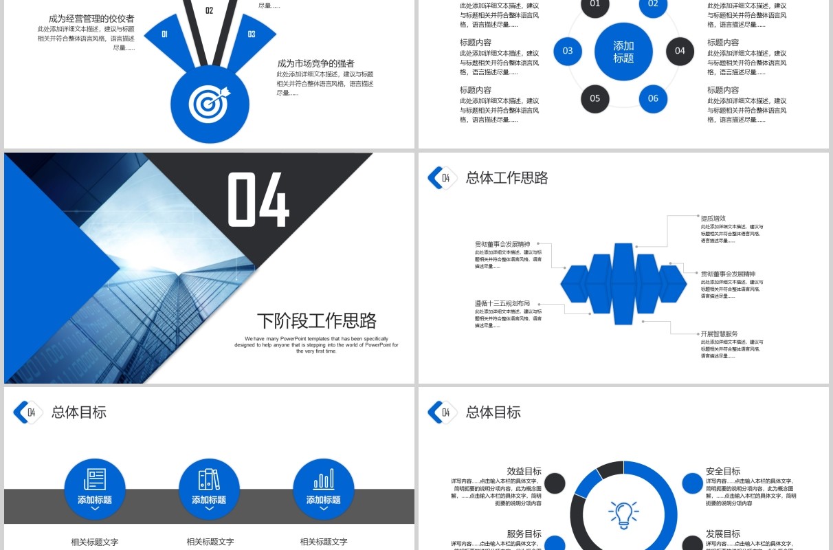 创意商务年工作报告经营分析工作计划PPT模板