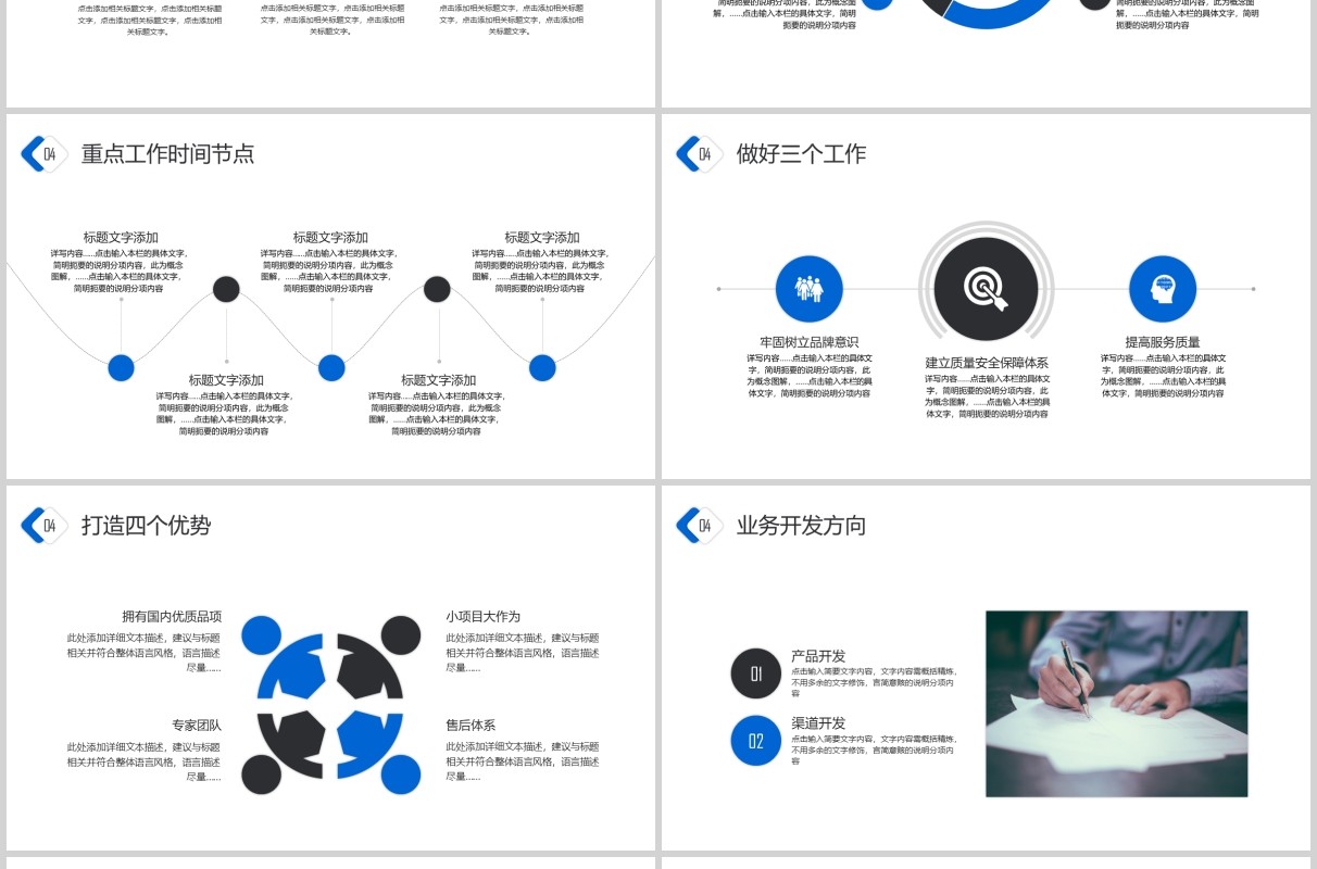 创意商务年工作报告经营分析工作计划PPT模板