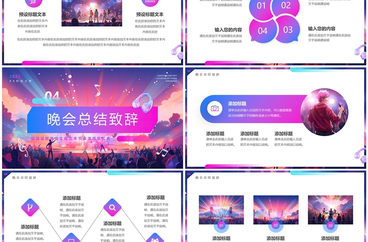 紫色渐变插画风校园迎新晚会PPT通用模板