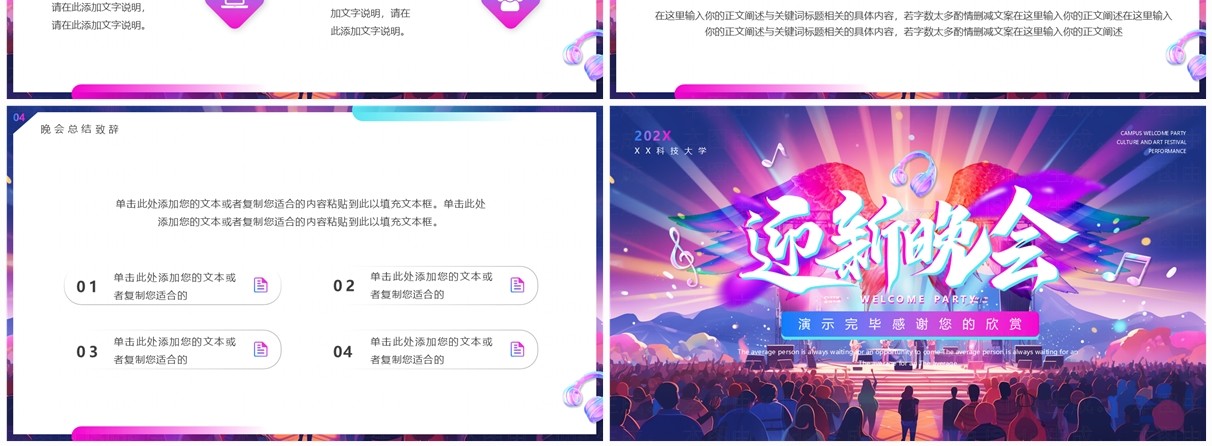 紫色渐变插画风校园迎新晚会PPT通用模板