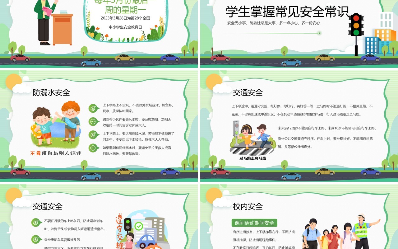 绿色卡通风中小学安全教育日PPT模板