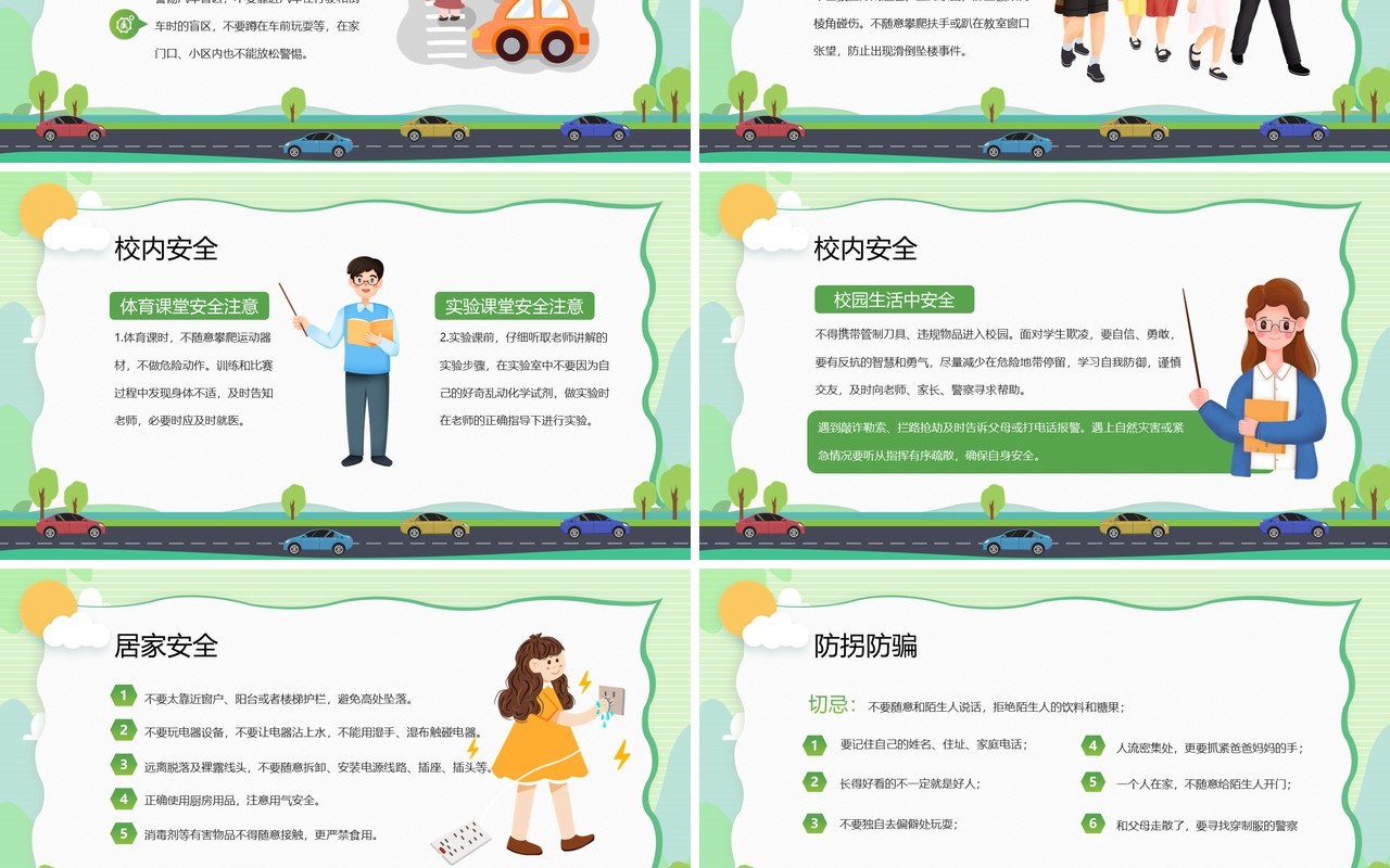 绿色卡通风中小学安全教育日PPT模板