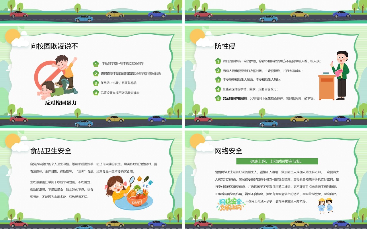 绿色卡通风中小学安全教育日PPT模板
