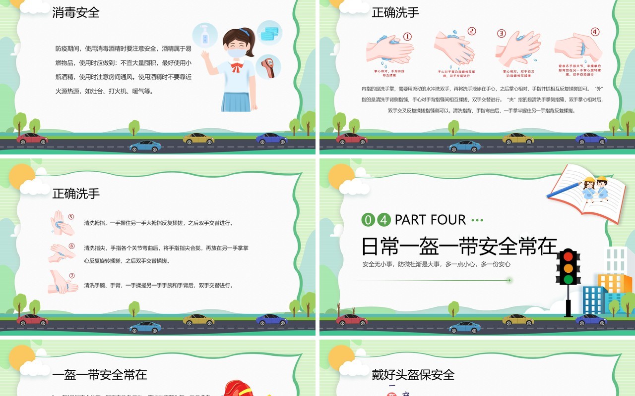 绿色卡通风中小学安全教育日PPT模板