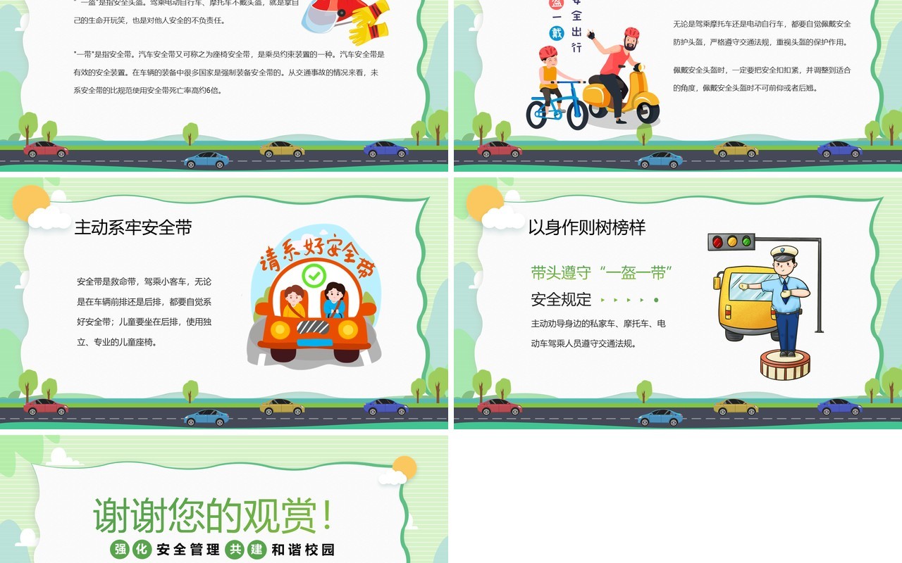 绿色卡通风中小学安全教育日PPT模板