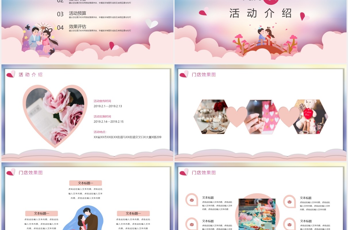 以爱之名只为遇见你七夕节日情人节活动策划PPT模板