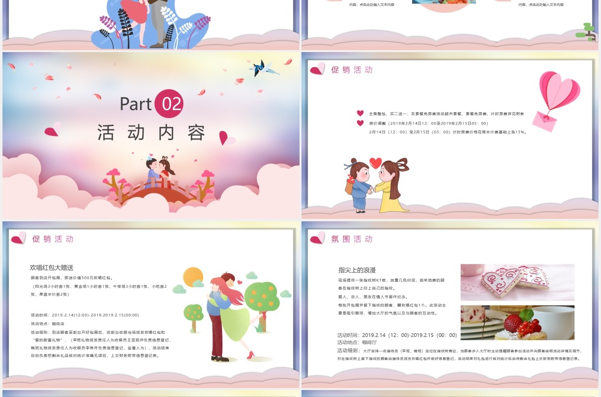 以爱之名只为遇见你七夕节日情人节活动策划PPT模板