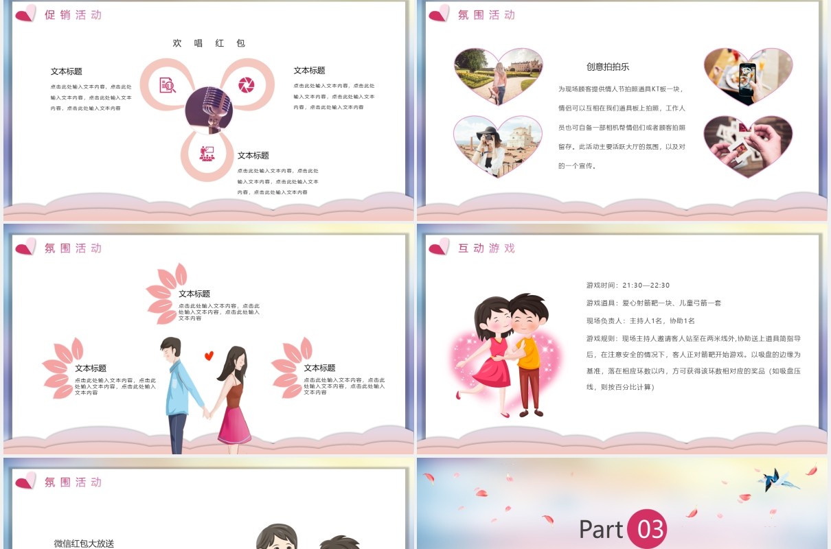 以爱之名只为遇见你七夕节日情人节活动策划PPT模板
