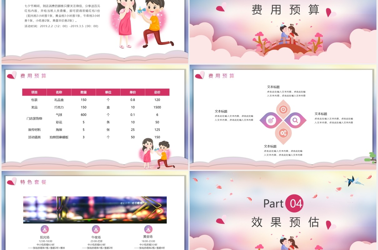 以爱之名只为遇见你七夕节日情人节活动策划PPT模板