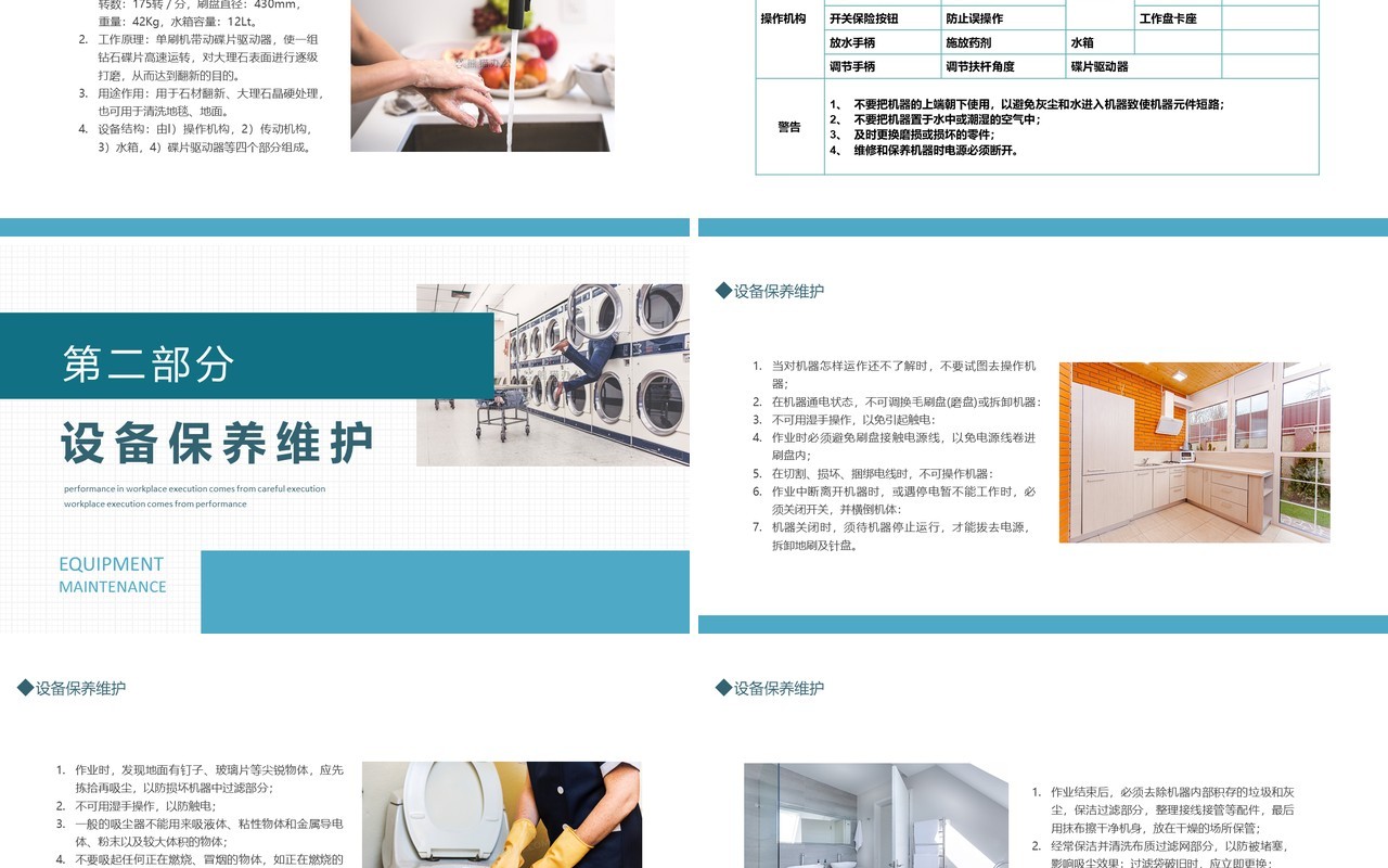 保洁技能培训常用机械工具使用及维护动态PPT模板