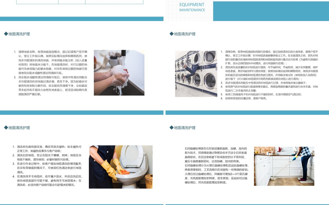 保洁技能培训常用机械工具使用及维护动态PPT模板