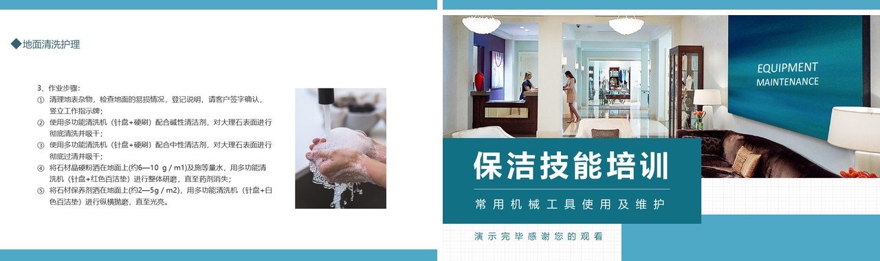 保洁技能培训常用机械工具使用及维护动态PPT模板