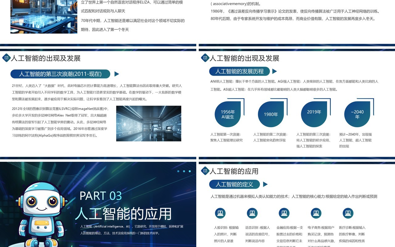 蓝色儿童人工智能科普小课堂PPT模板