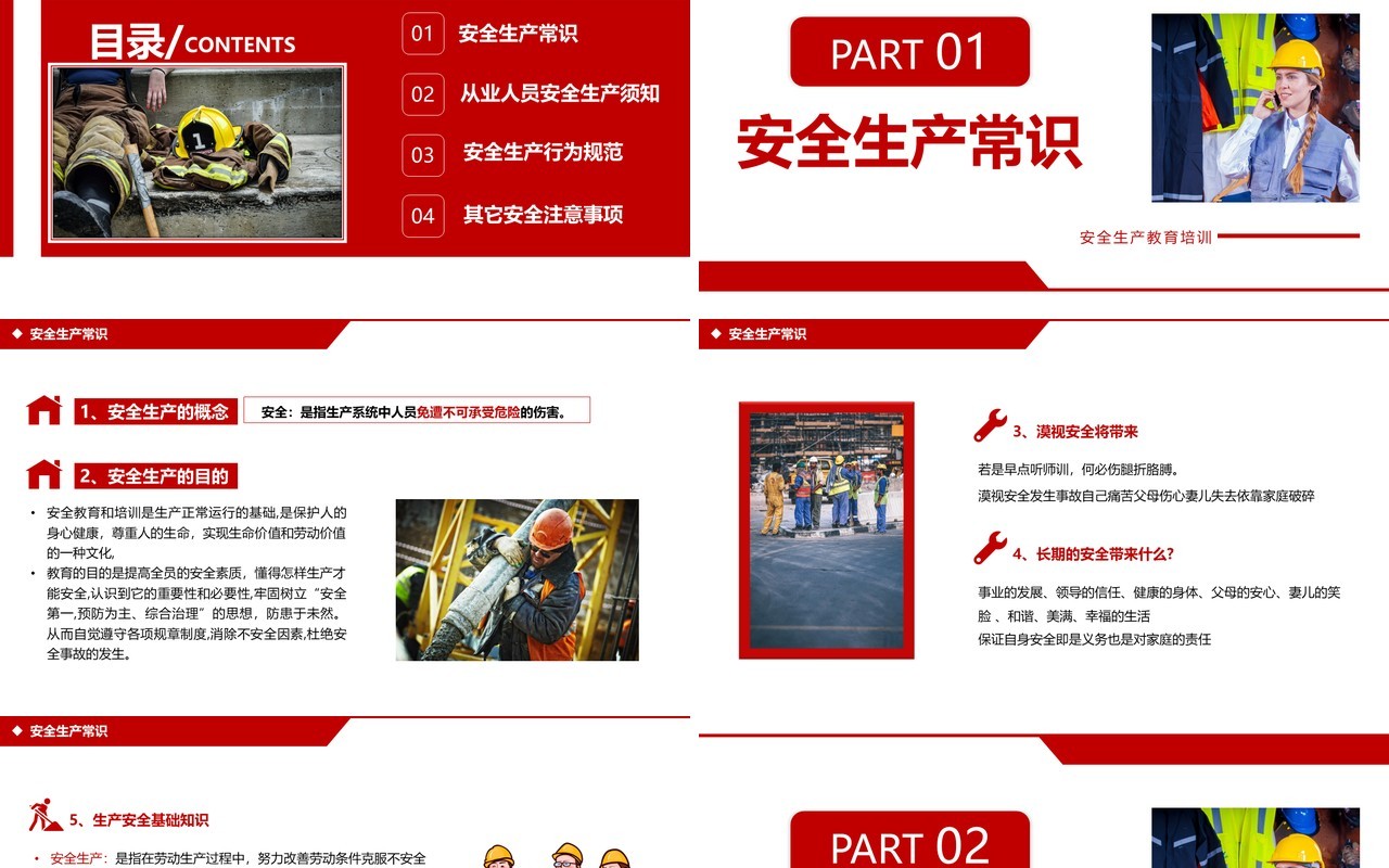 红色简约风企业安全生产教育培训PPT模板