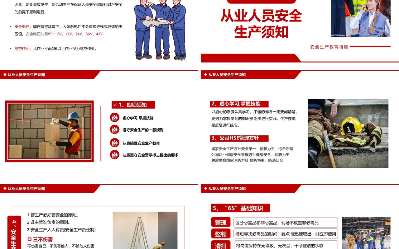 红色简约风企业安全生产教育培训PPT模板