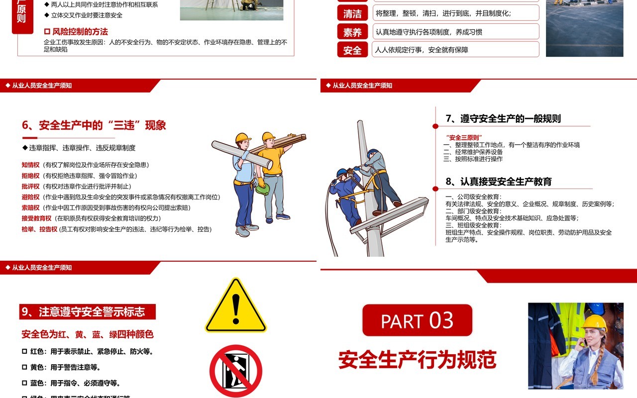 红色简约风企业安全生产教育培训PPT模板