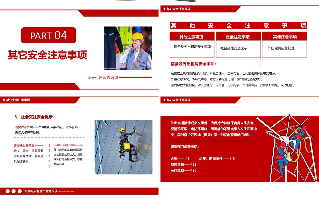 红色简约风企业安全生产教育培训PPT模板