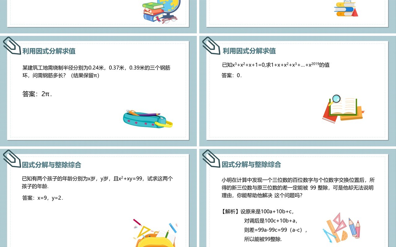 部编版八年级数学上册提公因式法课件PPT模板