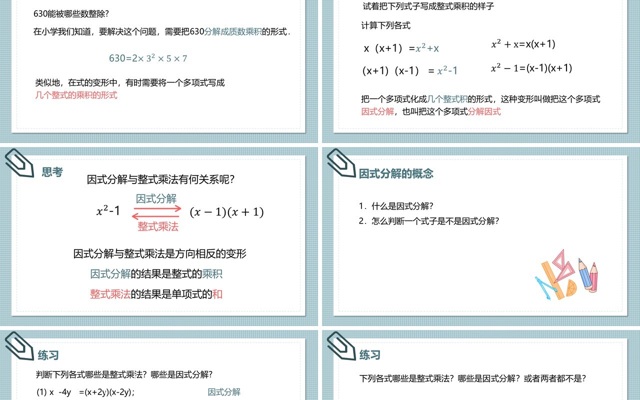 部编版八年级数学上册提公因式法课件PPT模板
