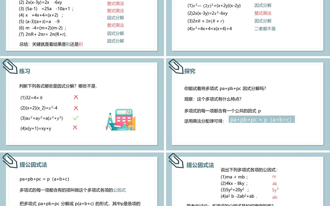 部编版八年级数学上册提公因式法课件PPT模板