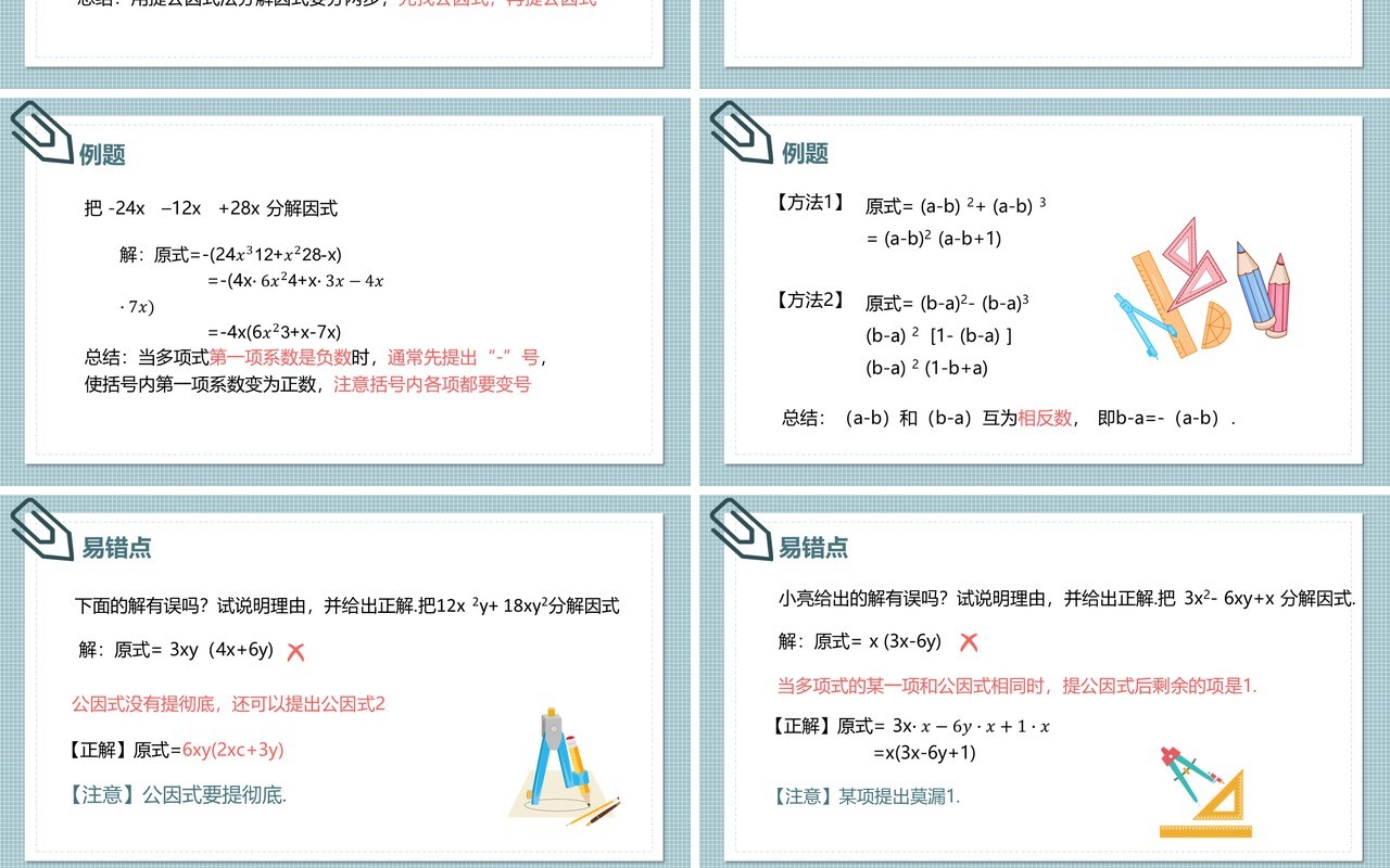 部编版八年级数学上册提公因式法课件PPT模板
