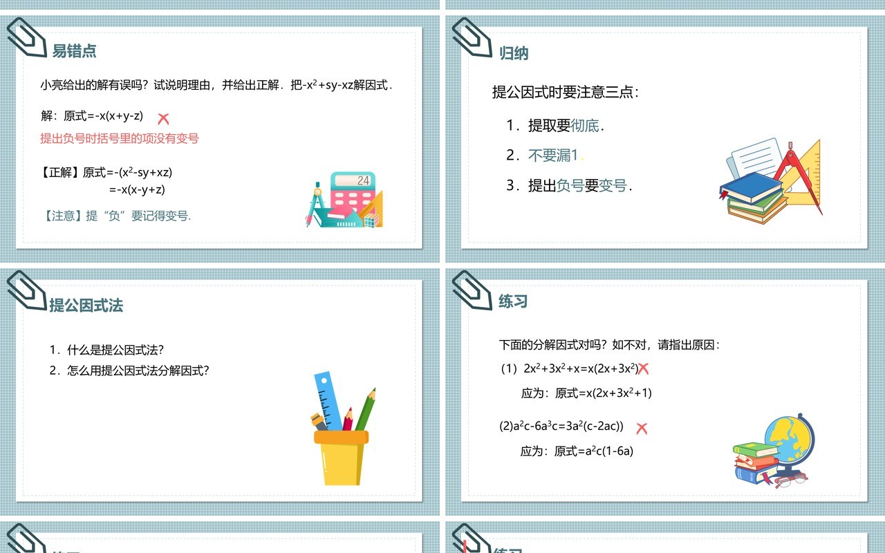 部编版八年级数学上册提公因式法课件PPT模板