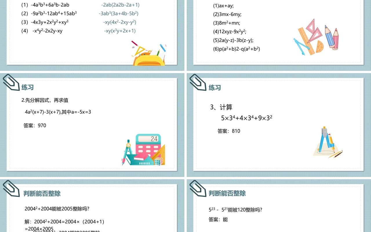 部编版八年级数学上册提公因式法课件PPT模板