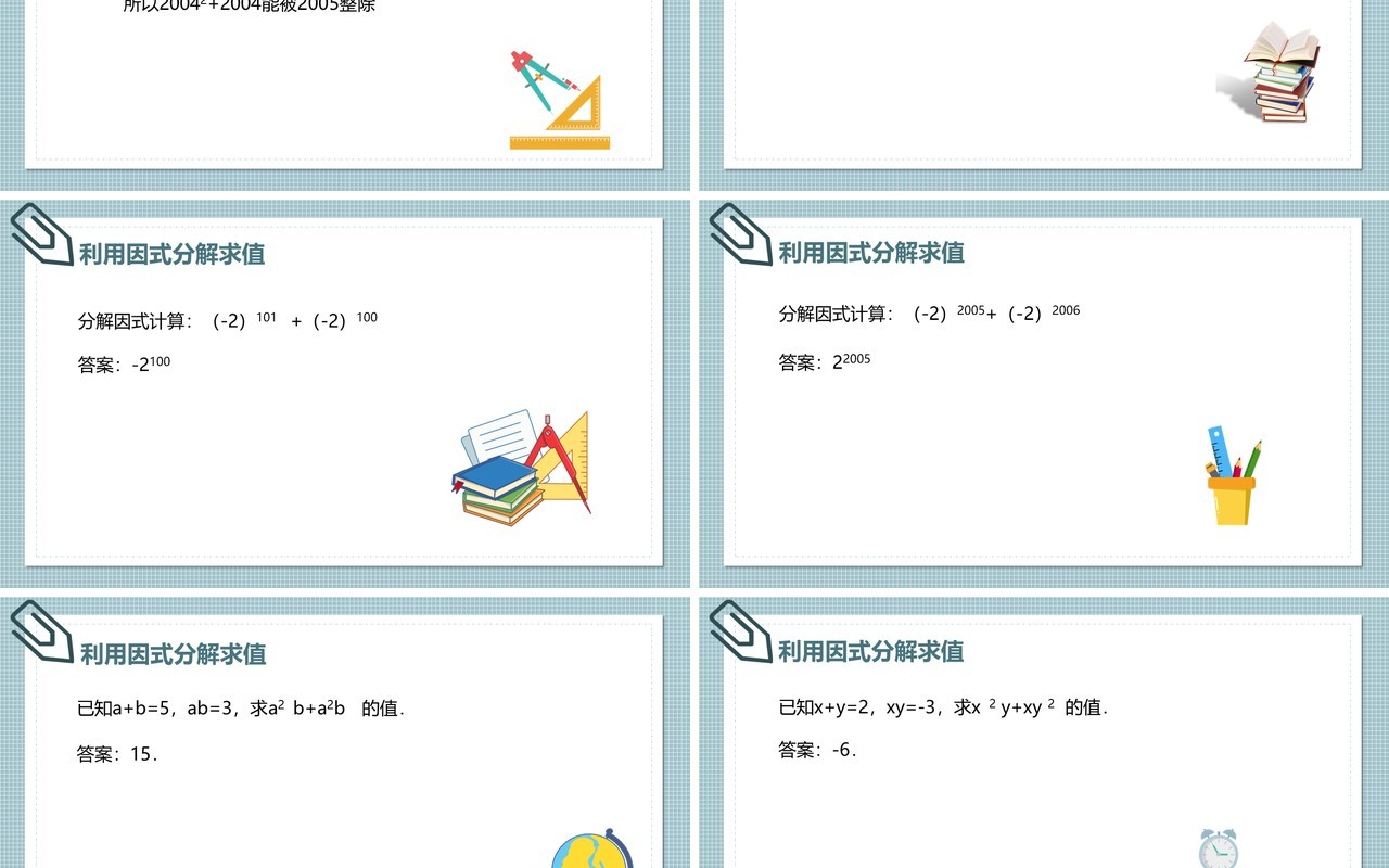 部编版八年级数学上册提公因式法课件PPT模板