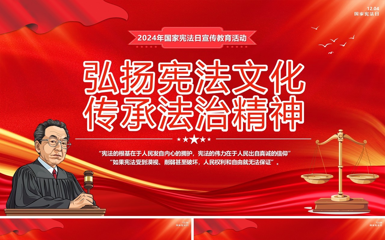 红色弘扬宪法文化传承法治精神PPT模板