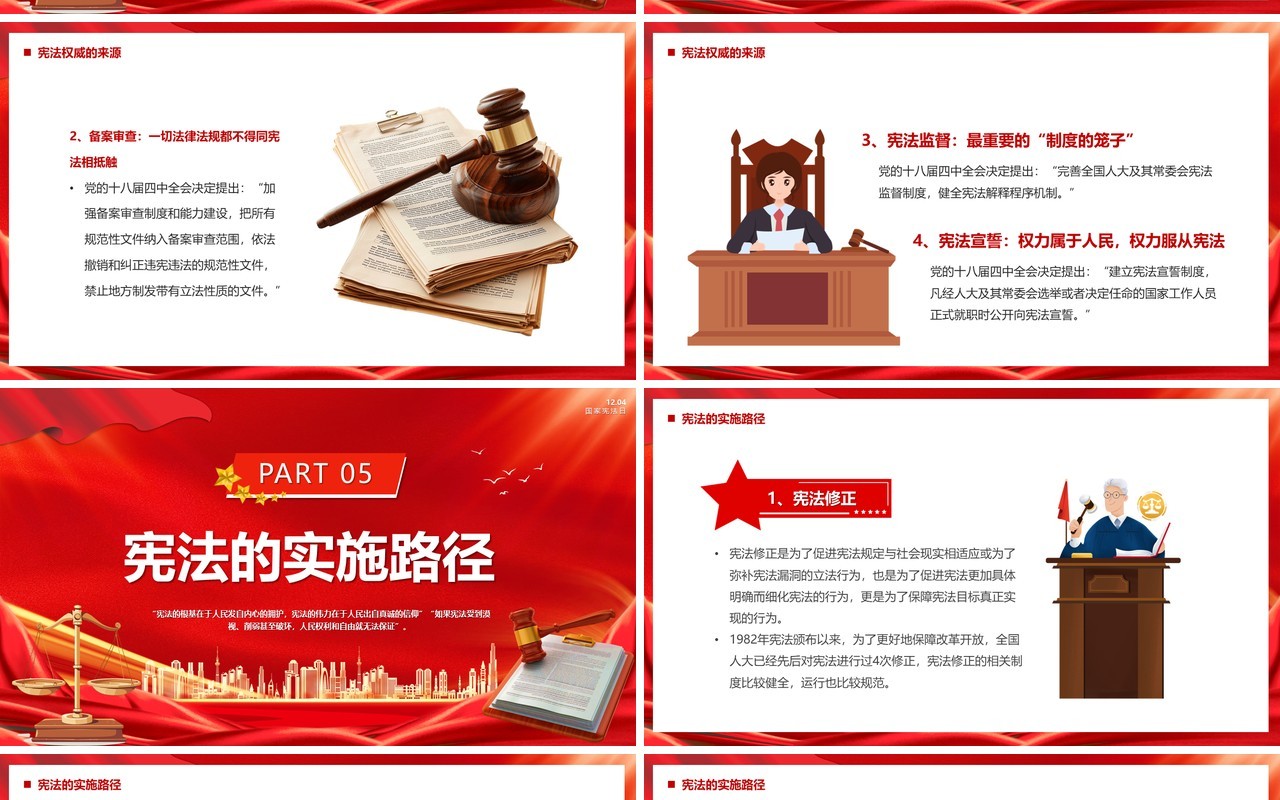 红色弘扬宪法文化传承法治精神PPT模板