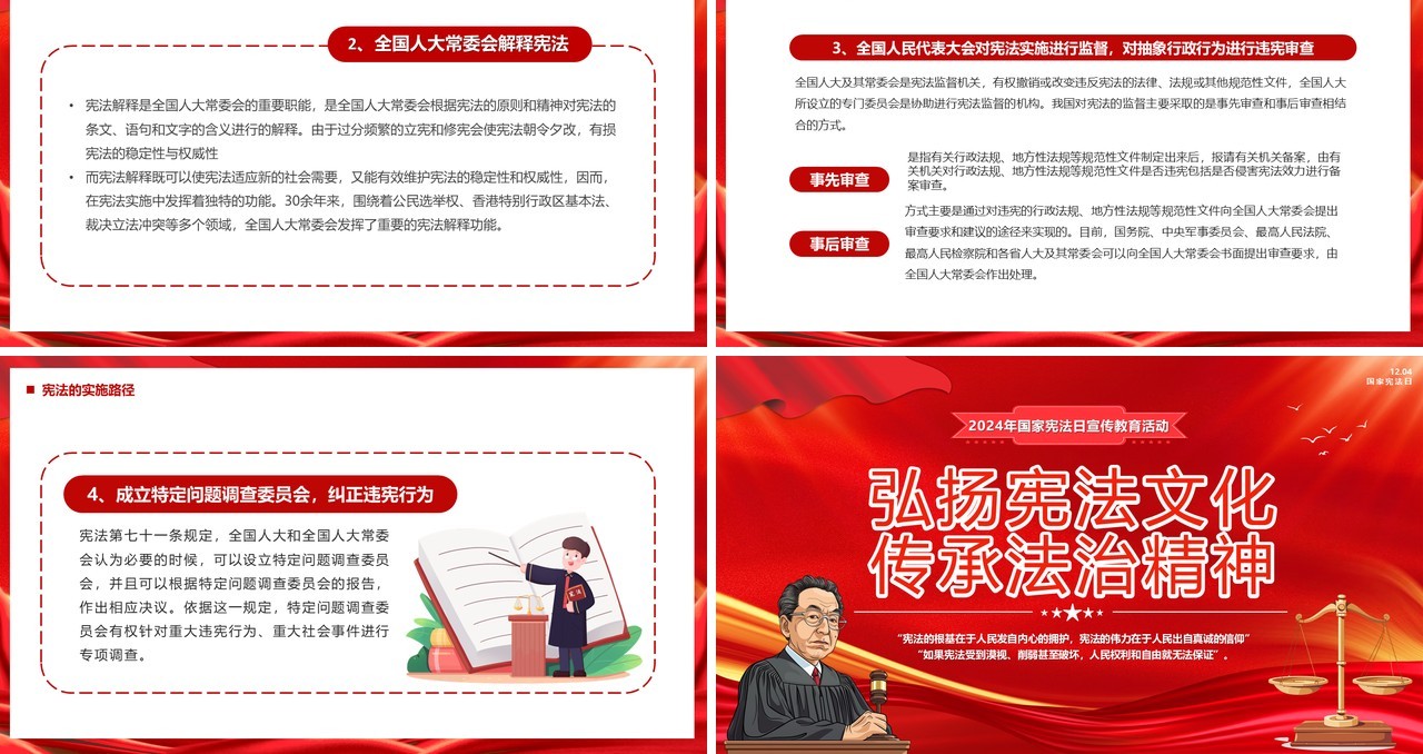 红色弘扬宪法文化传承法治精神PPT模板
