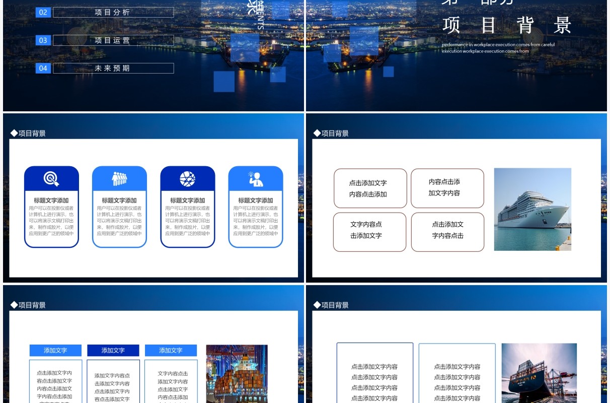 项目介绍港口物流运营规划动态PPT模板