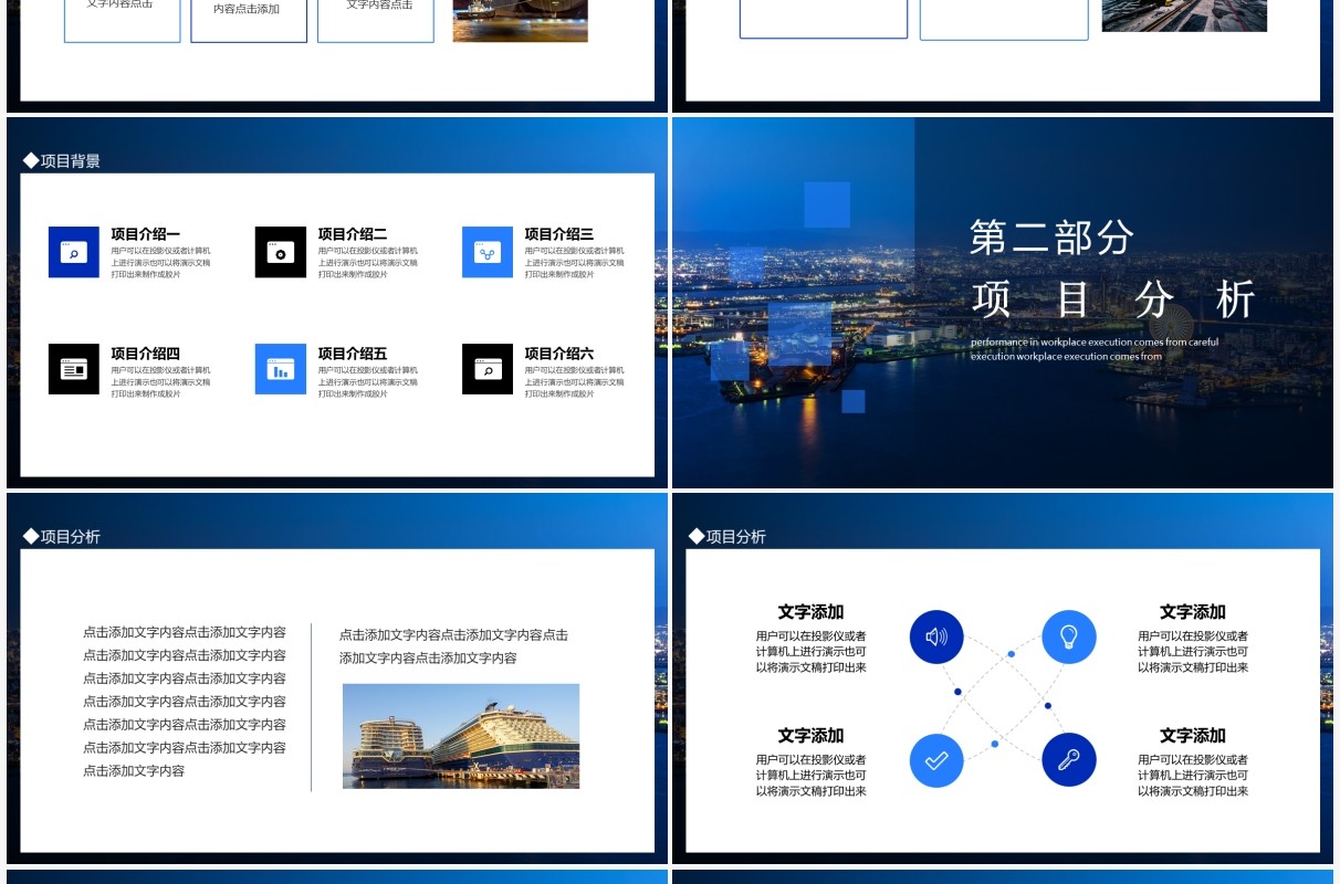 项目介绍港口物流运营规划动态PPT模板