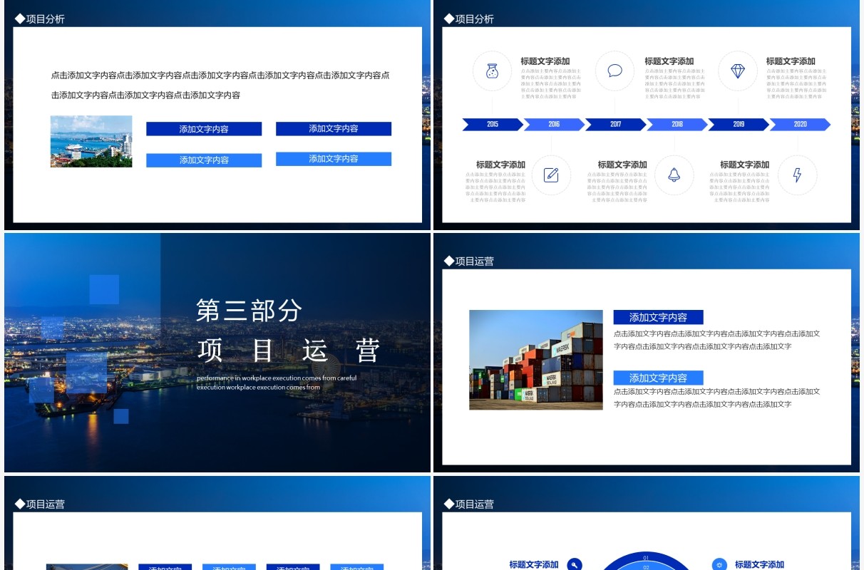 项目介绍港口物流运营规划动态PPT模板
