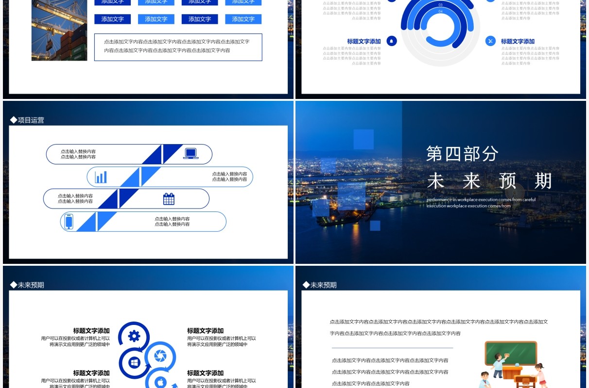 项目介绍港口物流运营规划动态PPT模板