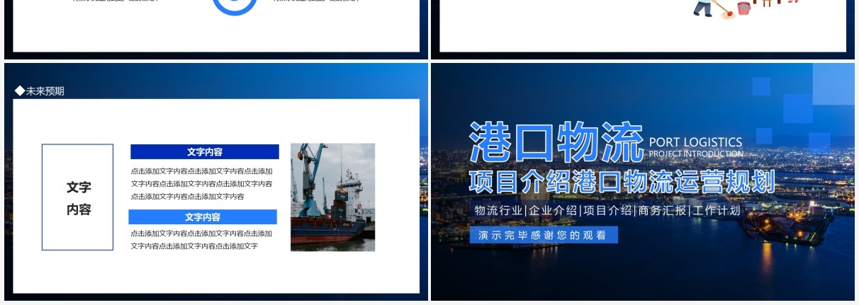 项目介绍港口物流运营规划动态PPT模板
