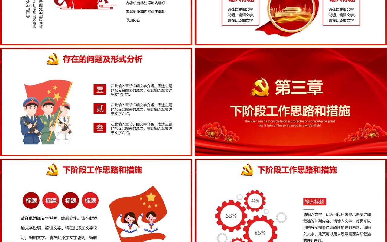 2021红色年终党建工作总结计划通用PPT模板