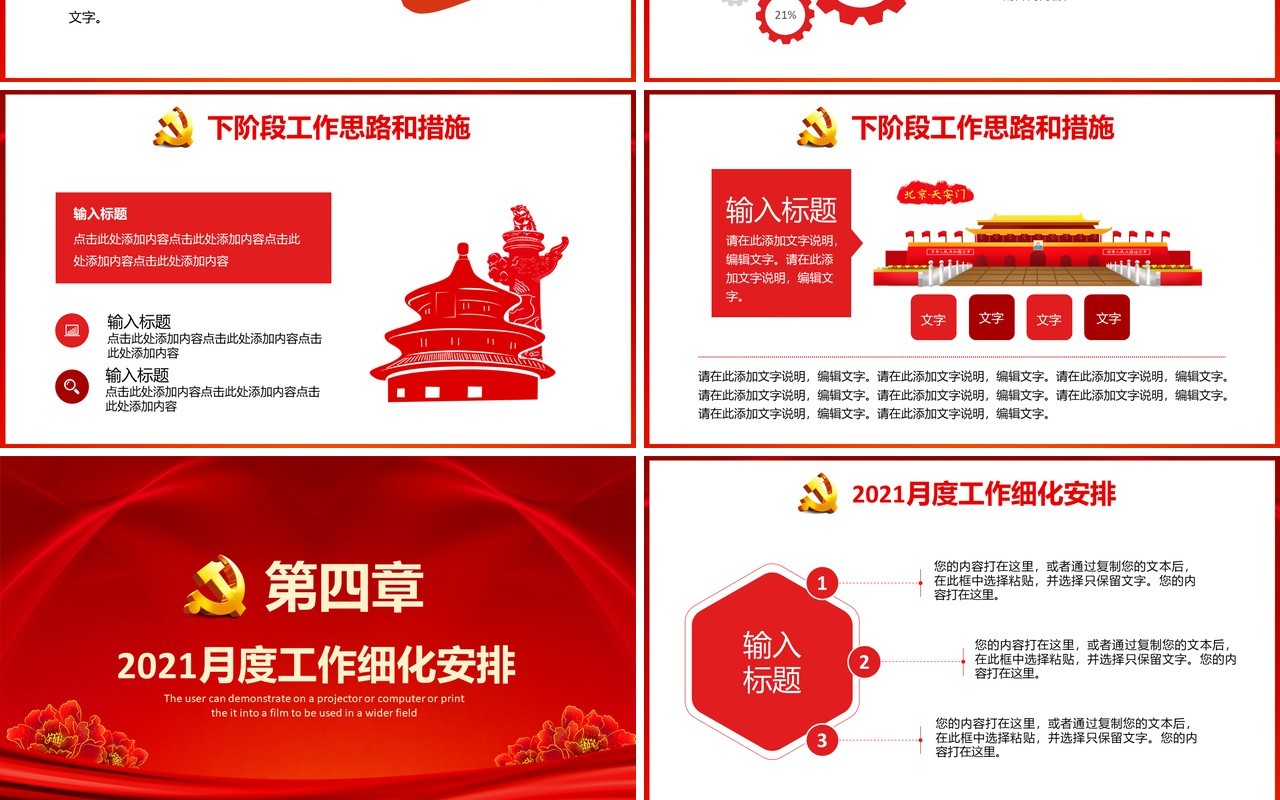 2021红色年终党建工作总结计划通用PPT模板