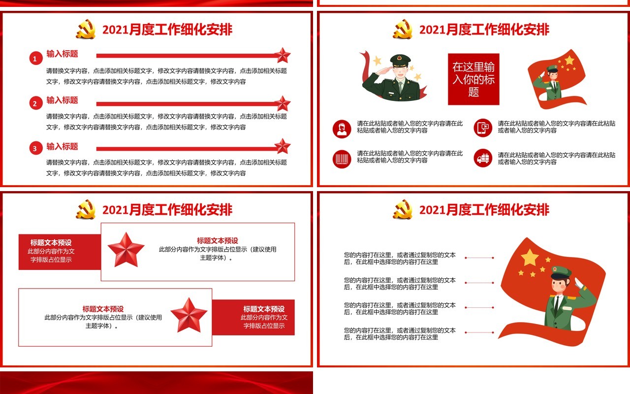 2021红色年终党建工作总结计划通用PPT模板