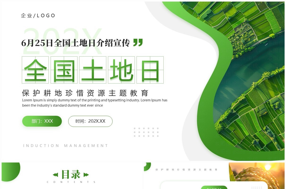 绿色简约风全国土地日保护耕地PPT模板
