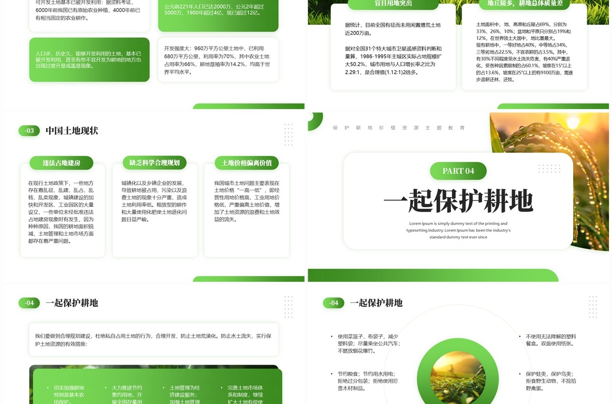 绿色简约风全国土地日保护耕地PPT模板