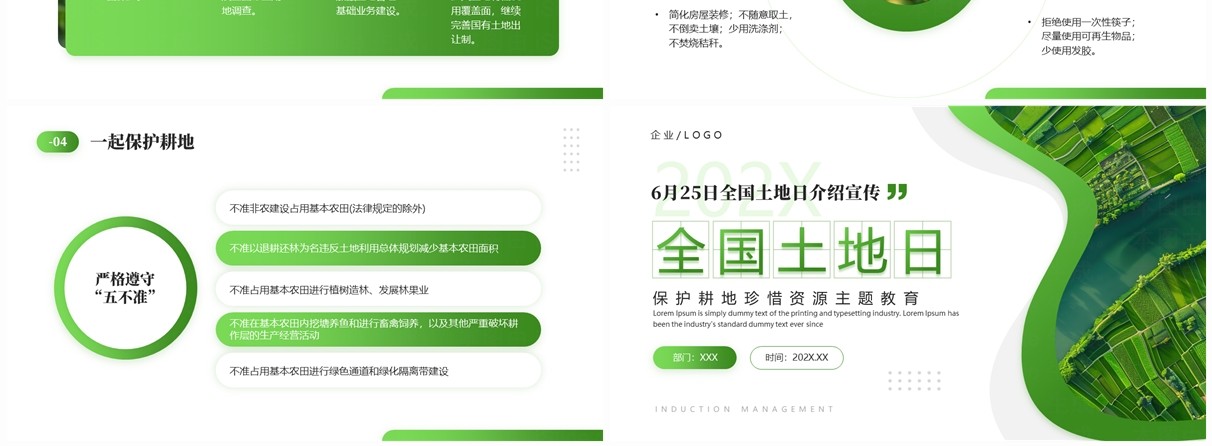 绿色简约风全国土地日保护耕地PPT模板