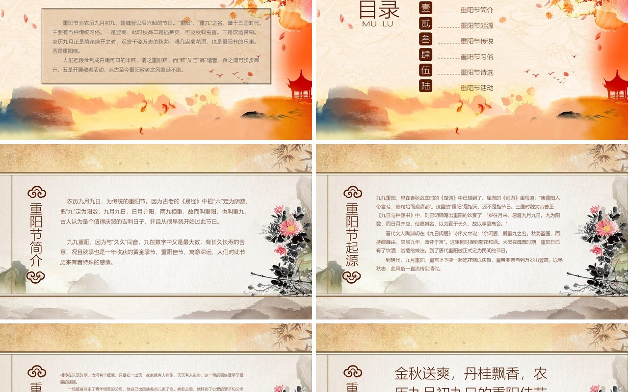 重阳节关爱老人主题活动PPT模板