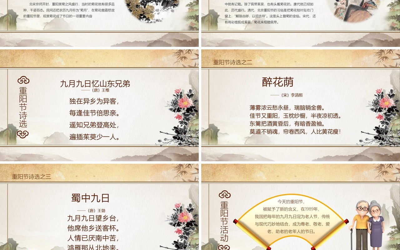 重阳节关爱老人主题活动PPT模板