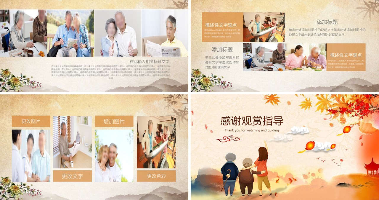 重阳节关爱老人主题活动PPT模板
